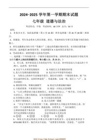 2024～2025学年江苏省扬州市仪征市七年级上1月期末考试政治试卷(含答案)