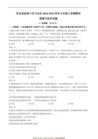 2024～2025学年河北省张家口市万全区九年级上1月期末考试政治试卷(含答案)