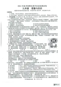 广西贵港市 2024-2025学年九年级上学期期末检测道德与法治试卷