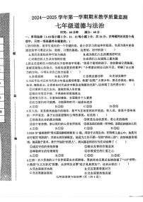 河北省邯郸市大名县 2024-2025学年七年级上学期1月期末道德与法治试题