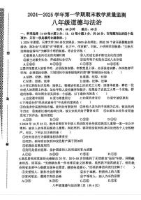 河北省邯郸市大名县2024-2025学年八年级上学期1月期末道德与法治试题