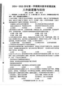 河北省邯郸市大名县2024-2025学年八年级上学期1月期末道德与法治试题