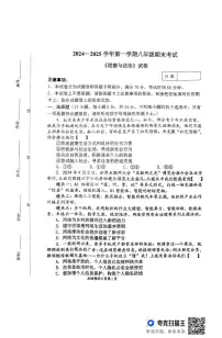 河南省新乡市河南师范大学附属中学期末2024-2025学年八年级上学期1月期末道德与法治试题