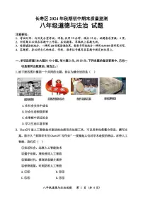 重庆市长寿区2024-2025学年八年级上学期期末考试道德与法治试题