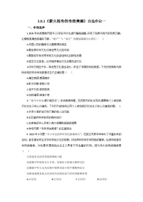 初中政治 (道德与法治)人教版（2024）七年级下册（2024）薪火相传的传统美德优秀课堂检测