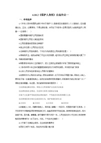 政治 (道德与法治)七年级下册（2024）保护人身权精品巩固练习