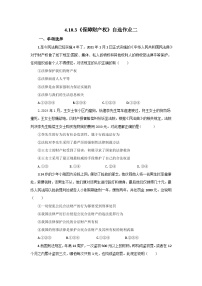 人教版（2024）七年级下册（2024）保障财产权精品课后作业题