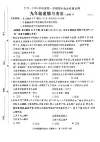 河北省廊坊市霸州市 2024-2025学年九年级上学期1月期末道德与法治试题