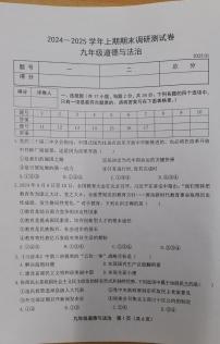 河南省新乡市卫辉市 2024-2025学年九年级上学期1月期末道德与法治试题