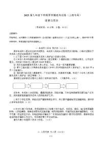 九年级道德与法治开学摸底考（上海专用）-2024-2025学年初中下学期开学摸底考试卷.zip