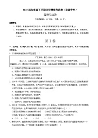 九年级道德与法治开学摸底考（安徽专用）-2024-2025学年初中下学期开学摸底考试卷.zip