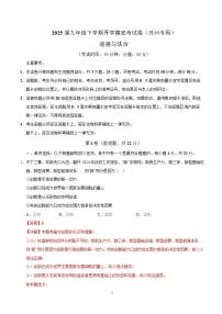 九年级道德与法治开学摸底考（无锡专用）-2024-2025学年初中下学期开学摸底考试卷.zip