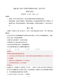 九年级道德与法治开学摸底考（武汉专用）-2024-2025学年初中下学期开学摸底考试卷.zip