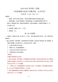 八年级道德与法治开学摸底考（北京专用）-2024-2025学年初中下学期开学摸底考试卷.zip