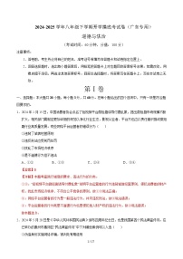 八年级道德与法治开学摸底考（广东专用）- 2024-2025学年初中下学期开学摸底考试卷.zip