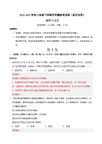 八年级道德与法治开学摸底考（武汉专用）-2024-2025学年初中下学期开学摸底考试卷.zip