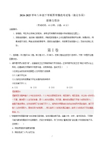 八年级道德与法治开学摸底考（湖北专用）-2024-2025学年初中下学期开学摸底考试卷.zip