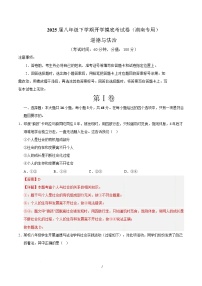 八年级道德与法治开学摸底考（湖南专用）-2024-2025学年初中下学期开学摸底考试卷.zip