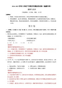 八年级道德与法治开学摸底考（福建专用）-2024-2025学年初中下学期开学摸底考试卷.zip