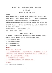 八年级道德与法治开学摸底考（苏州专用）-2024-2025学年初中下学期开学摸底考试卷.zip