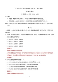 八年级道德与法治开学摸底考（辽宁专用）-2024-2025学年初中下学期开学摸底考试卷.zip