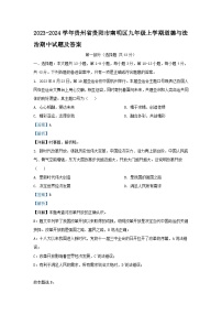 2023-2024学年贵州省贵阳市南明区九年级上学期道德与法治期中试题及答案
