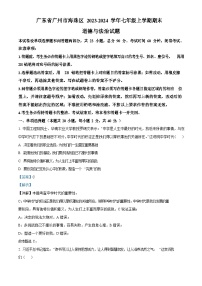 广东省广州市海珠区2023-2024学年七年级上学期期末道德与法治试题（含答案）