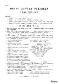 贵州省黔南州2024-2025学年七年级上学期期末质量检测道德与法治试卷