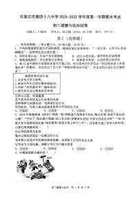 河北省石家庄第四十八中学2024-2025学年九年级上学期期末道德与法治试卷