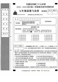 河北省石家庄市第二十七中学2024-2025学年七年级上学期1月期末道德与法治试题