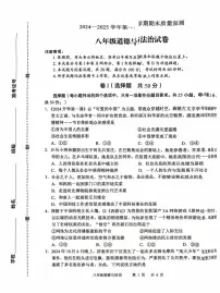 河北省石家庄市新华区 2024-2025学年八年级上学期期末考试道德与法治试题