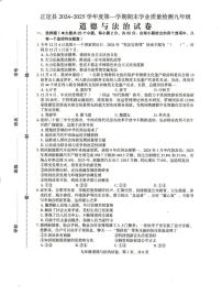 河北省石家庄市正定县 2024-2025学年八年级上学期1月期末道德与法治试题