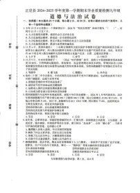 河北省石家庄市正定县 2024-2025学年八年级上学期1月期末道德与法治试题