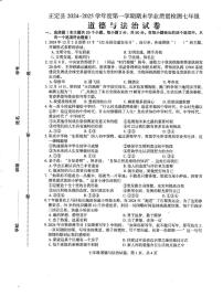 河北省石家庄市正定县2024-2025学年七年级上学期1月期末道德与法治试题