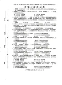 河北省石家庄市正定县2024-2025学年七年级上学期1月期末道德与法治试题
