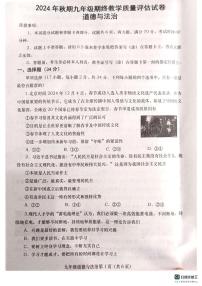 河南省南阳市社旗县2024-2025学年九年级上学期1月期末道德与法治试题