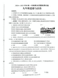 河南省平顶山市叶县2024-2025学年九年级上学期1月期末道德与法治试题