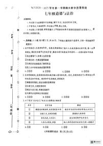 河南省许昌市2024-2025学年七年级上学期1月期末道德与法治试题