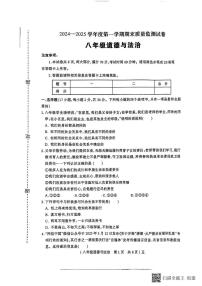 河南省驻马店市正阳县2024-2025学年八年级上学期1月期末道德与法治试题
