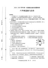 河南省许昌市襄城县2024-2025学年八年级上学期1月期末道德与法治试题