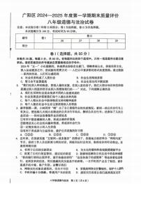河北省廊坊市广阳区 2024-2025学年八年级上学期期末道德与法治试题
