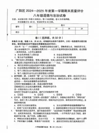 河北省廊坊市广阳区 2024-2025学年八年级上学期期末道德与法治试题