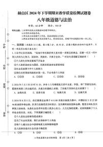 湖南省益阳市赫山区2024-2025学年八年级上学期期末考试道德与法治试卷