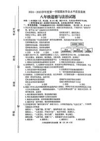 江苏省连云港市灌南县2024-2025学年八年级上学期1月期末道德与法治试题