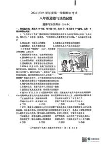 江苏省盐城市建湖县2024-2025学年八年级上学期1月期末综合道德与法治试题