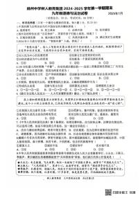 江苏省扬州中学树人教育集团2024-2025学年九年级上学期1月期末道德与法治试题