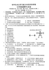 江苏省镇江市丹徒区2024-2025学年七年级上学期1月期末道德与法治试题