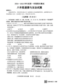 山东省菏泽市东明县2024-2025学年八年级上学期期末道德与法治试题