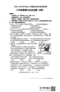 山东省临沂市沂南县 2024-2025学年八年级上学期期末道德与法治试题