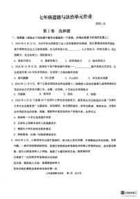 山东省临沂市沂水县2024-2025学年七年级上学期期末考试道德与法治试题